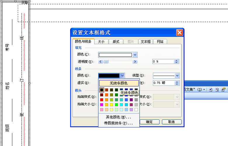 怎么用Word制作试卷密封线？