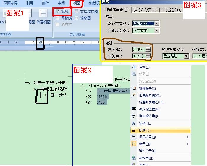 Word排版中段落的对齐方式？