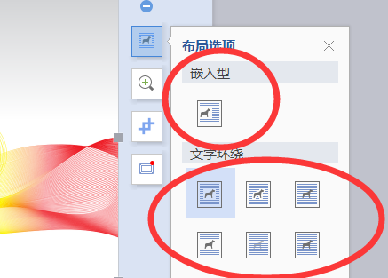 Word2010中的图片、形状、文本框、艺术字等对象和文字的环绕方式有哪些？