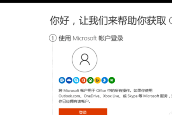 SUrface上的Office怎么激活？