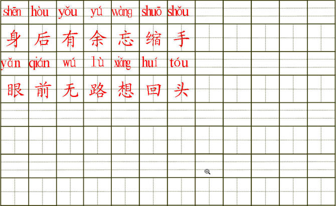如何用Word做拼音表格？