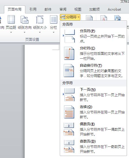 Word2007中如何实现奴既有横向和纵向的排版？