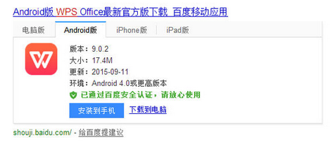 WPS怎么下载到手机？