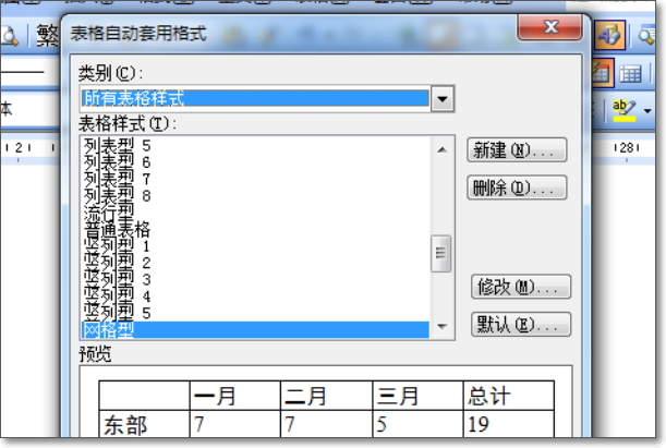 Word表格自动套用样式在哪