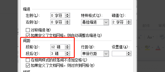 怎样修改Word标题的段后间距？