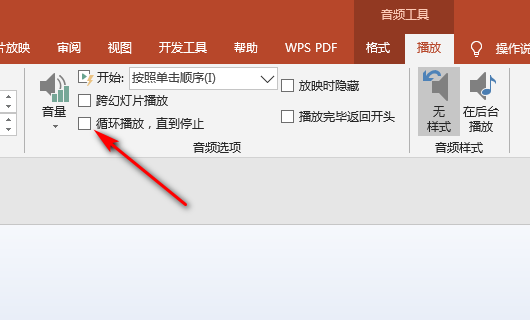 PPT中如何控制音乐暂停？