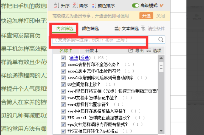 怎么在wps 的excel表格中搜索关键字?