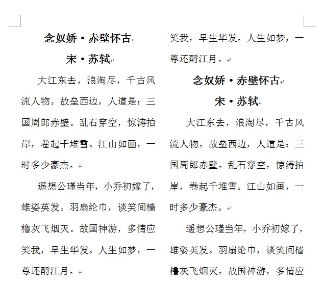 Word文档其中一页如何分成两半？