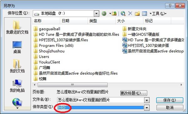 Word 怎么快速查看文档里的图片？