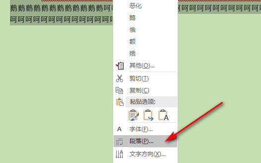 怎样把Word中的第二行的部分字弄到第一行，第一行字还没有满？