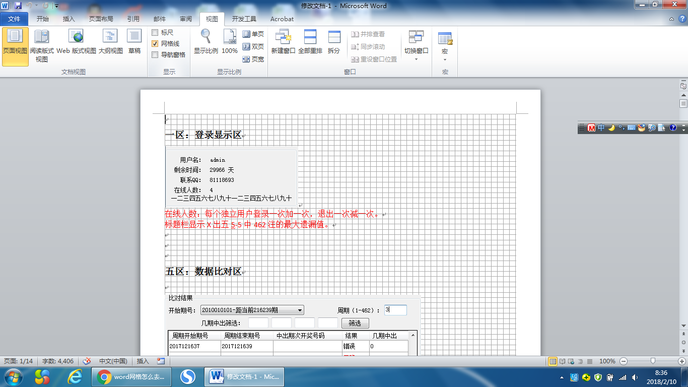Word网格怎么去掉？