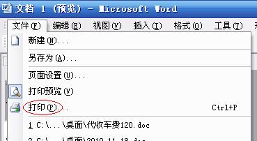 用wpsword预览时图片完整但打印出来不全