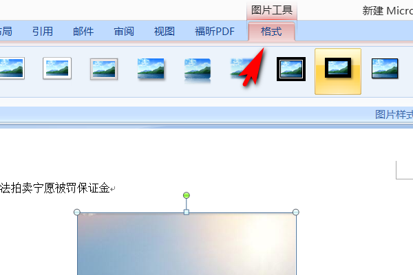 word2010图片环绕方式图片