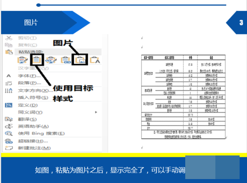 Word怎样复制粘贴后编号不变化？