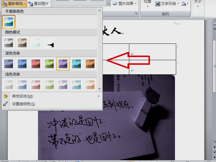 Word中的图片如何更改颜色？