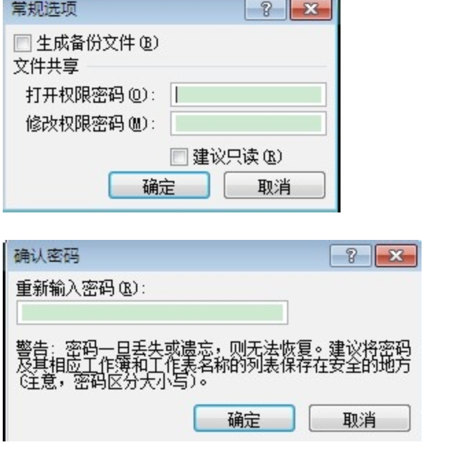 怎样给Excel2007设置表格密码？