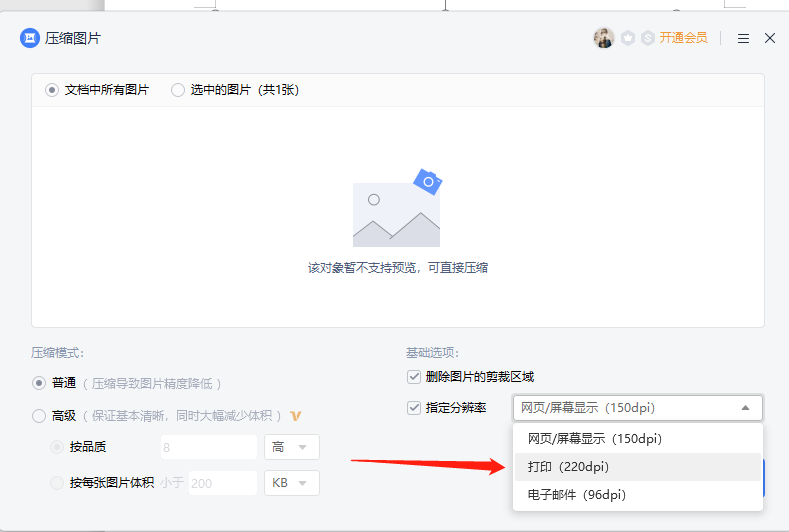 Word文档图片太大怎么变小？