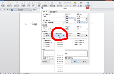 Word字体怎么设置文字的下划线，怎么设置段落？