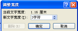 Word如何在两个字的名字之间加2个空格？