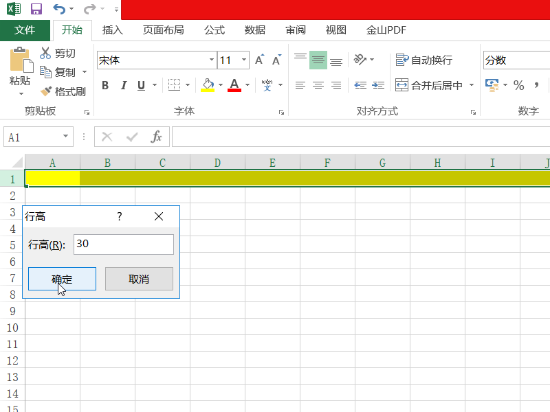 怎样调整Excel表格的高度和宽度？