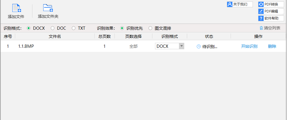 怎样将扫描的图片转化成Word格式？