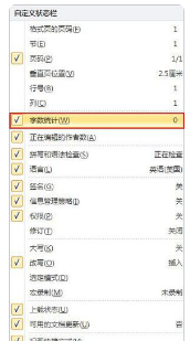在Word里面如何设置统计字数的功能？