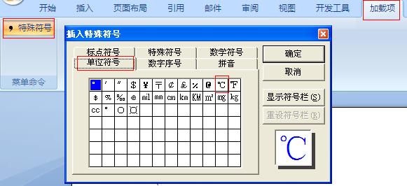 office2010 word文檔 攝氏度符號怎麼寫?