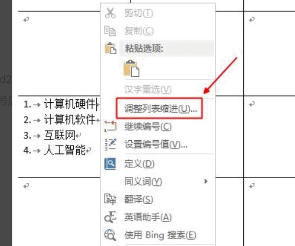 Word里怎么去掉自动编号后的制表符？或者将其换成空格？