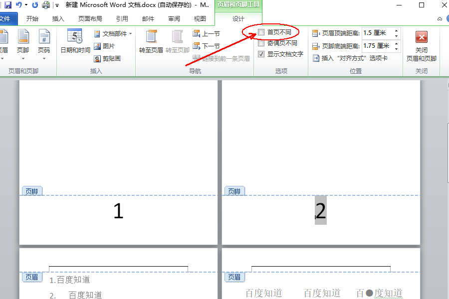 WPS中首页不显示页码怎样设置？