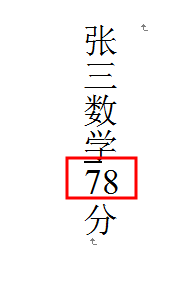 在Word 中，如何将竖排的数字变成横的？
