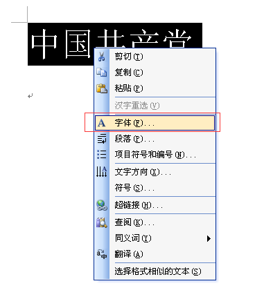 Word如何加底线？