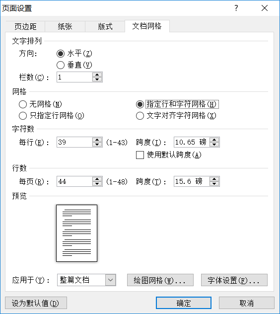 怎样设置Word：每页25行，每行28字？