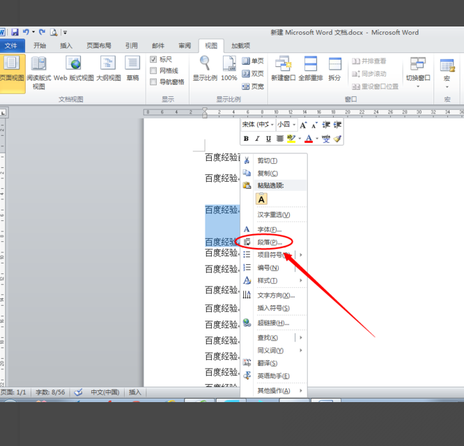调整Word上下行间距如何调整？