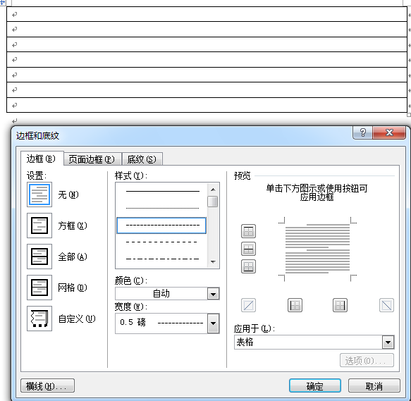 Word如何插入 虚的 网格线？