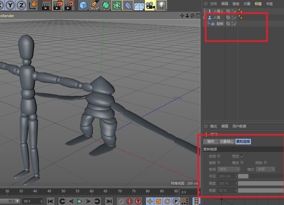 C4D如何做融化的物体？