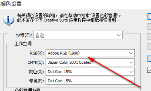 Photoshop 的颜色配置该怎么设置？