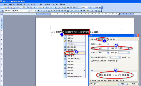 word文档输入数字和文字的间距怎么调小?