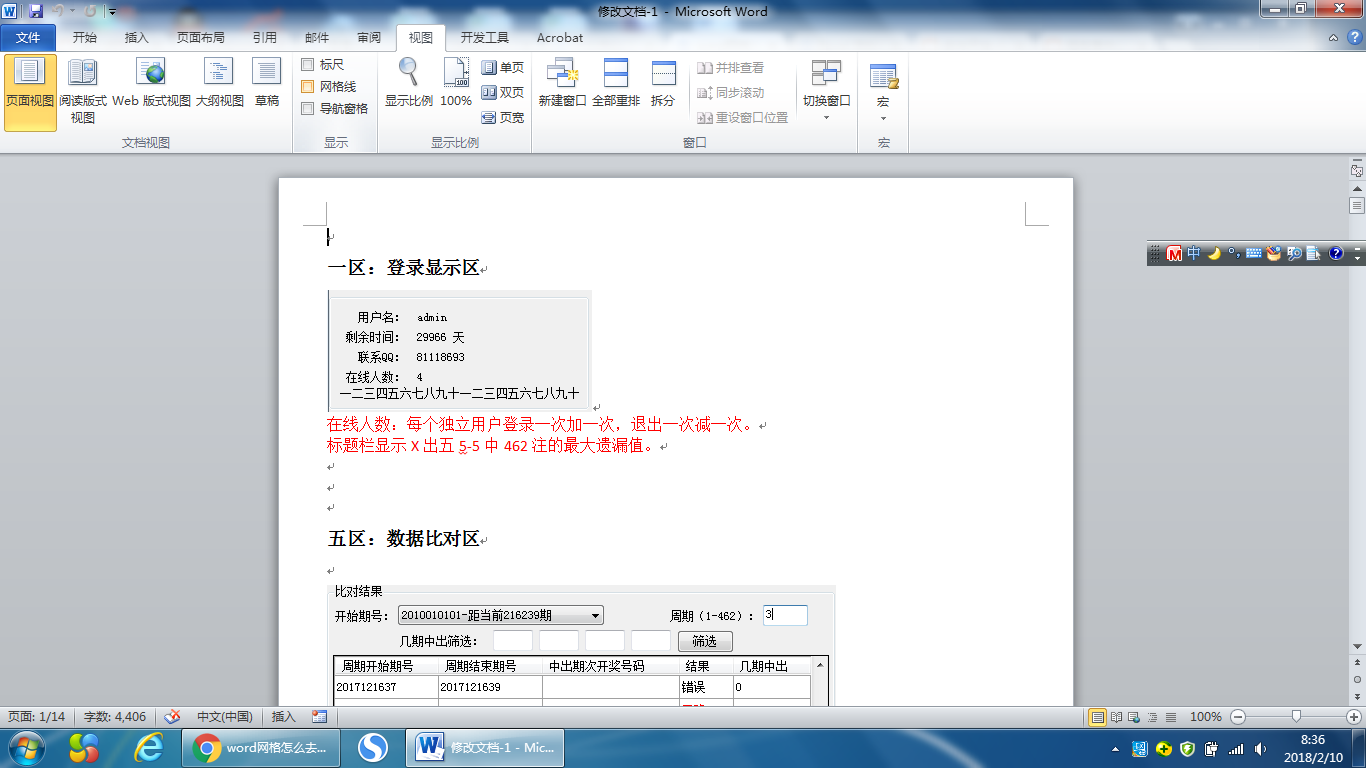 Word网格怎么去掉？