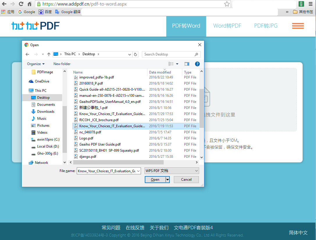 免费PDF转换成Word转换器哪个好用？