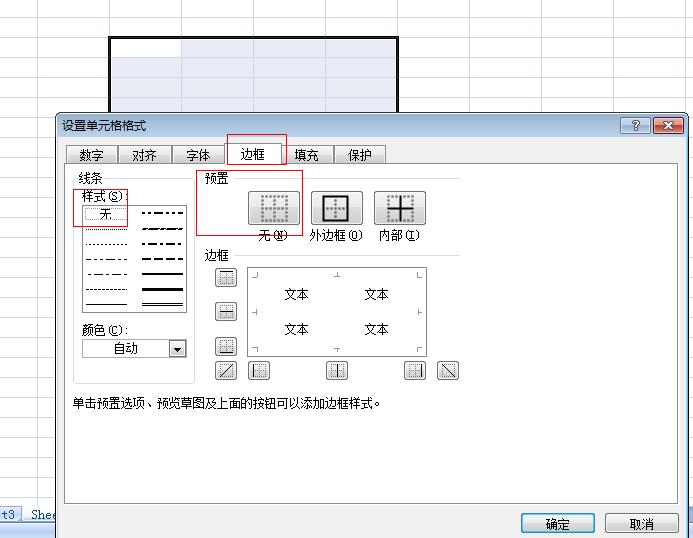 怎么消除掉wps中表格的虚线框