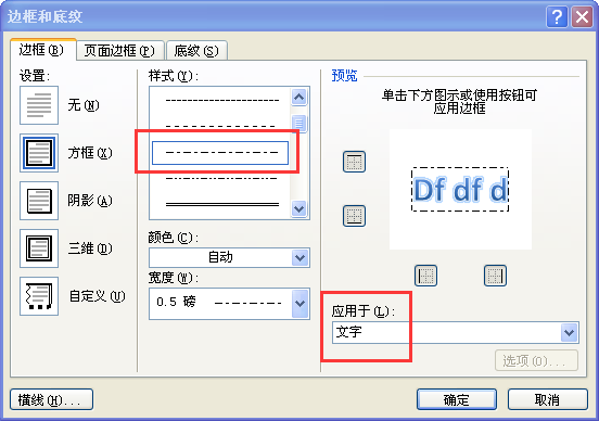 word2010标题框划线