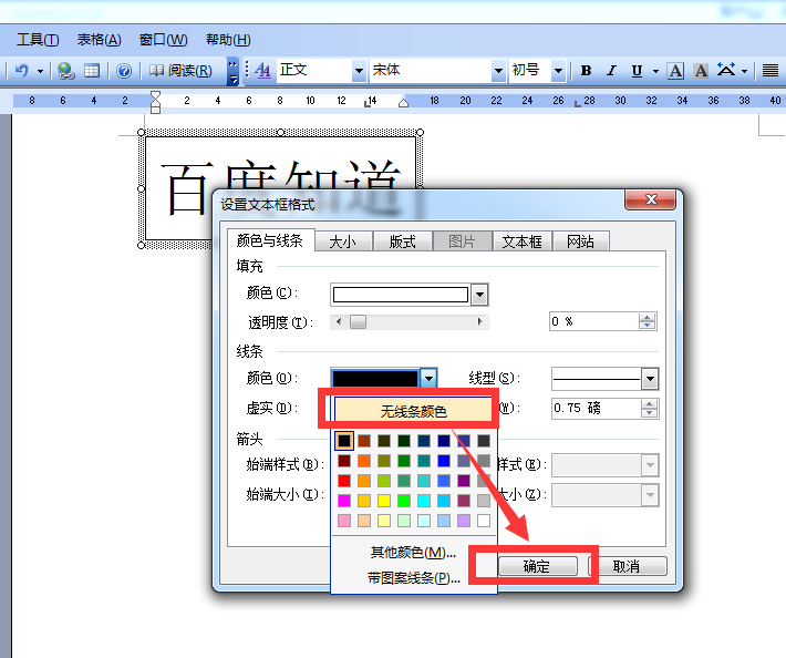 Word字体出现方框怎么取消？