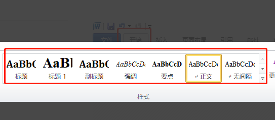 怎样修改Word标题的段后间距？