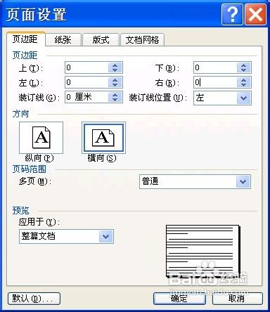 如何用Word制作席位牌？