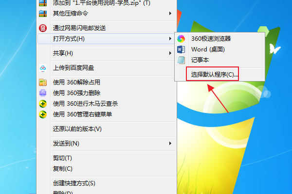 安装完WPS后，Word文档图标都变成WPS的图标了，如何更改为Word文档图标？