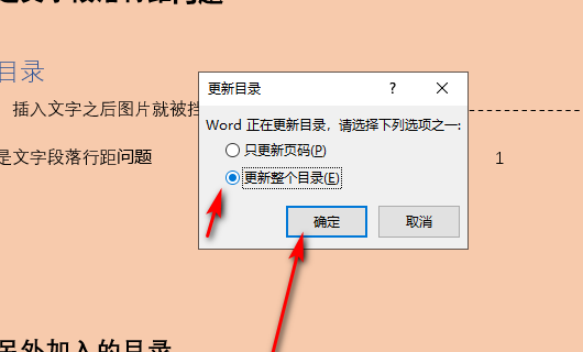 Word已自动生成目录，想在中间加一章节怎么办？
