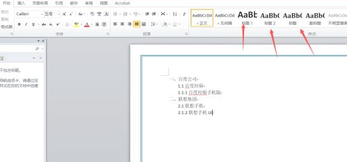 Word怎么自动生成目录？