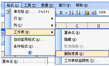 Excel里面怎么设置页面背景图？