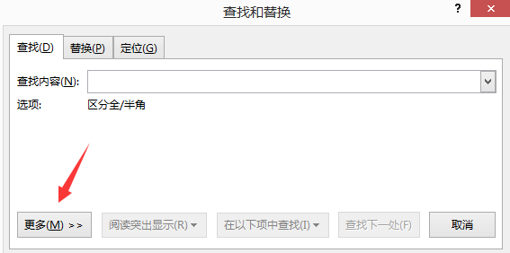 Word中如何查找指定的段落？