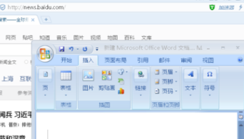 如何使Word文档置顶？